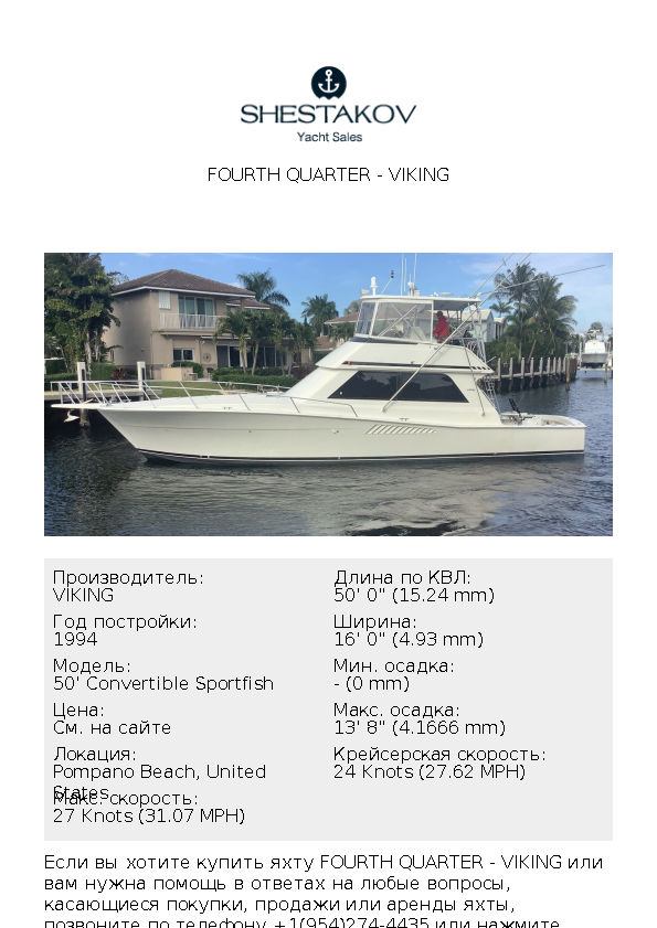 FOURTH QUARTER - 50' Convertible Sportfish - 1994