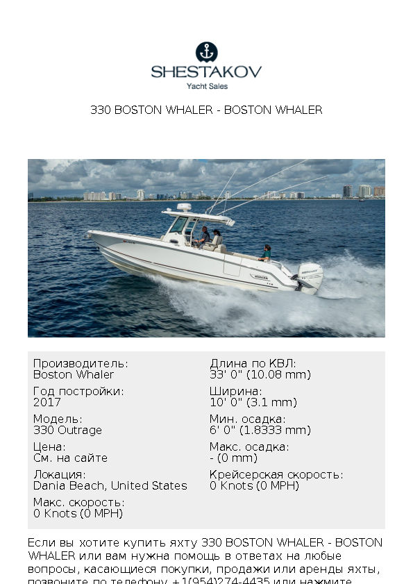 330 Boston Whaler - 330 Outrage - 2017