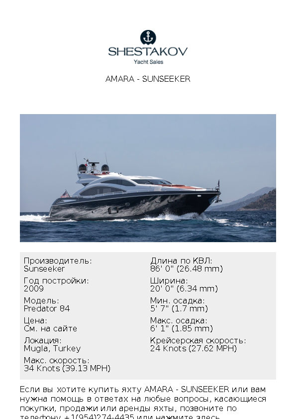 Amara - Predator 84 - 2009