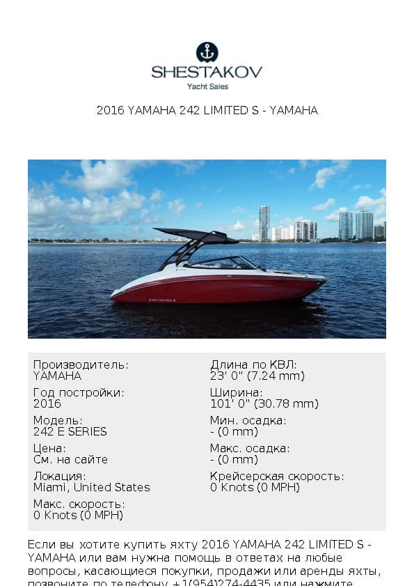 2016 YAMAHA 242 LIMITED S - 242 E SERIES - 2016