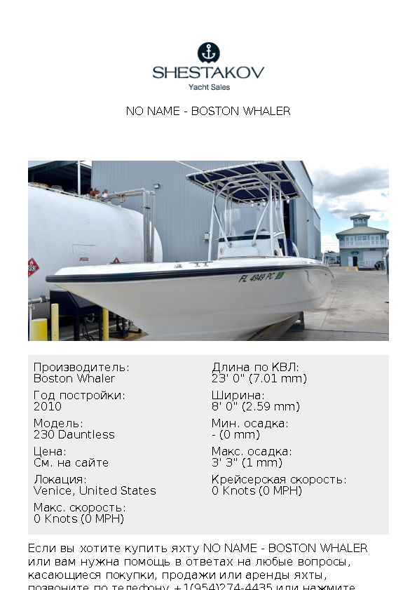 No Name - 230 Dauntless - 2010