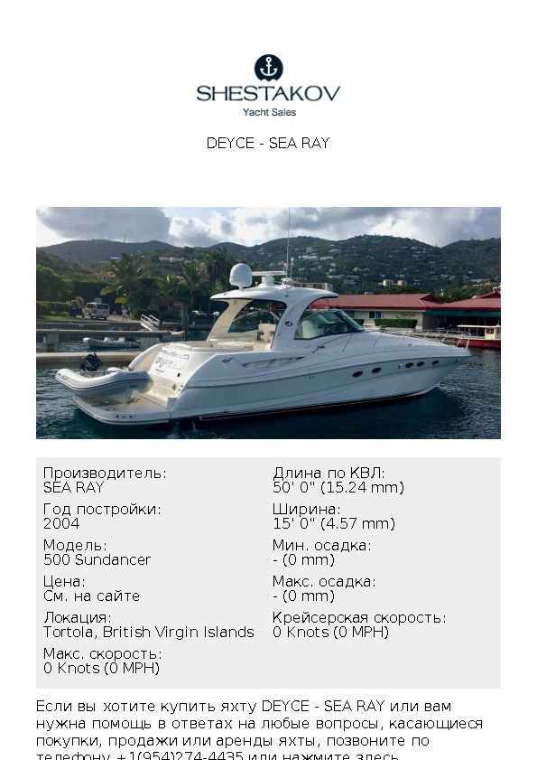 Deyce - 500 Sundancer - 2004