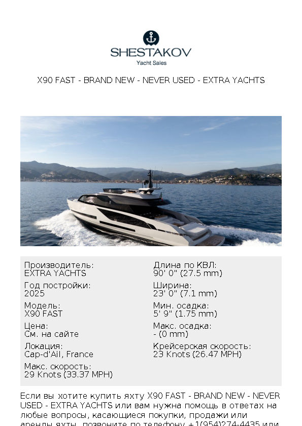 X90 FAST - brand new - never used - X90 FAST - 2025