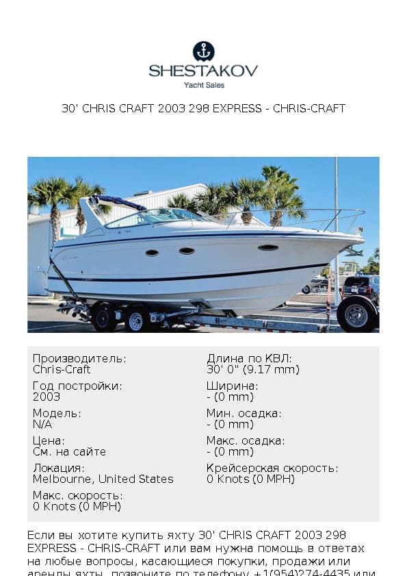 30' Chris Craft 2003 298 Express - undefined - 2003