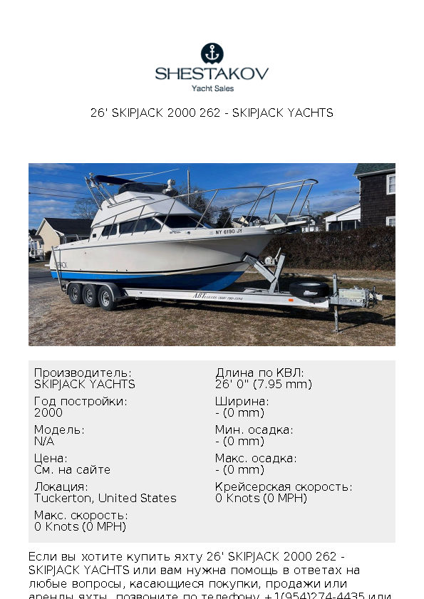 26' Skipjack 2000 262 - undefined - 2000