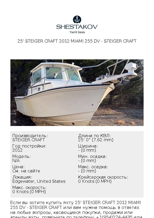 25' Steiger Craft 2012 Miami 255 DV - undefined - 2012