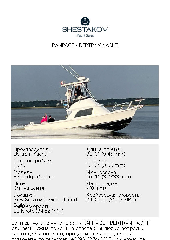 RAMPAGE - Flybridge Cruiser - 1976