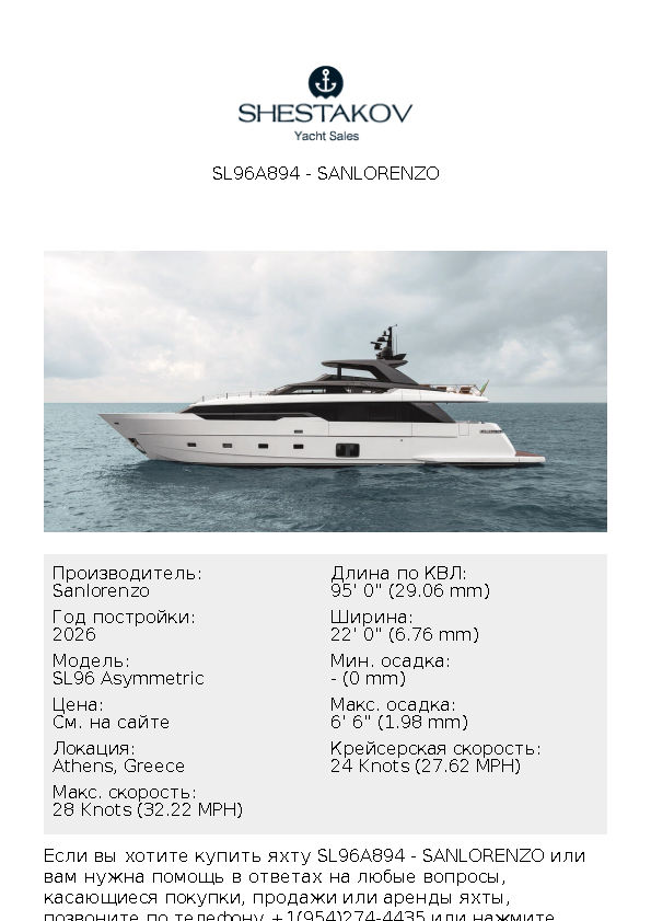 SL96A894 - SL96 Asymmetric - 2026