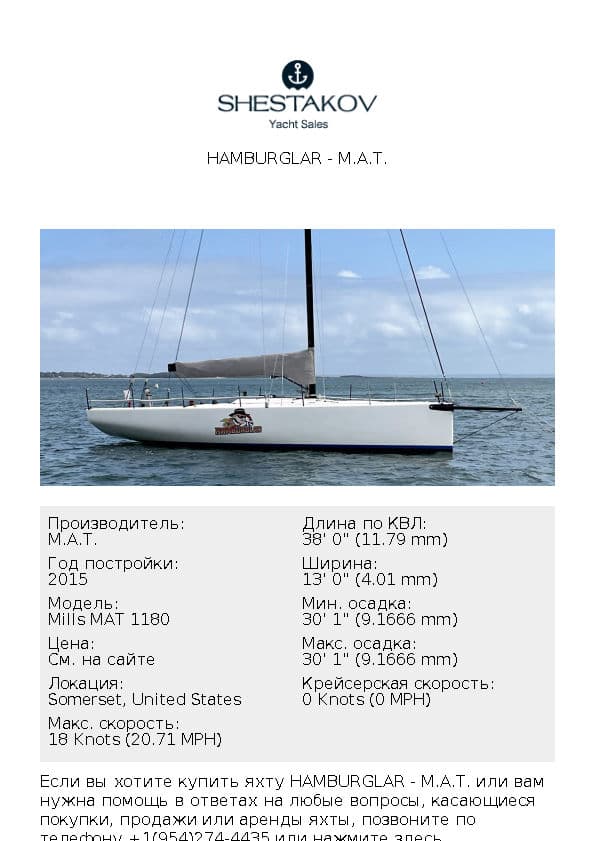 HAMBURGLAR - Mills MAT 1180 - 2015