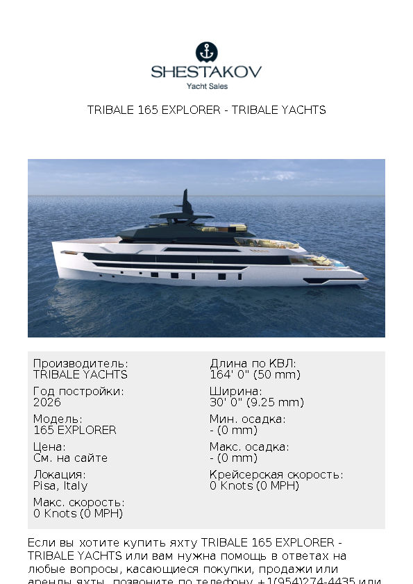 Tribale 165 Explorer - 165 EXPLORER - 2026