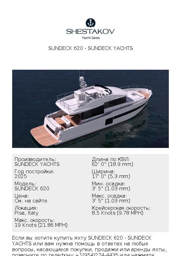 SUNDECK 620 - SUNDECK 620 - 2025