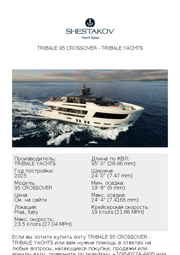 Tribale 95 Crossover - 95 CROSSOVER - 2025