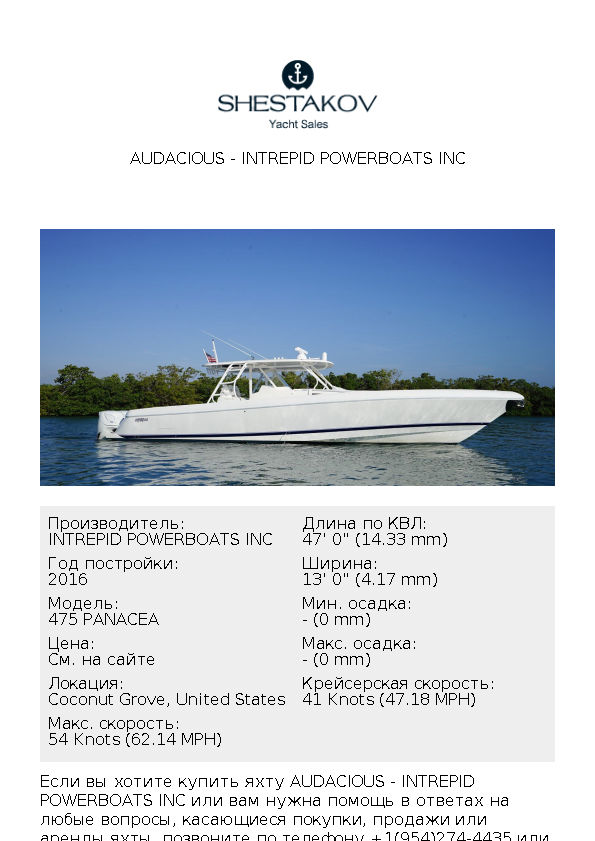 AUDACIOUS - 475 PANACEA - 2016