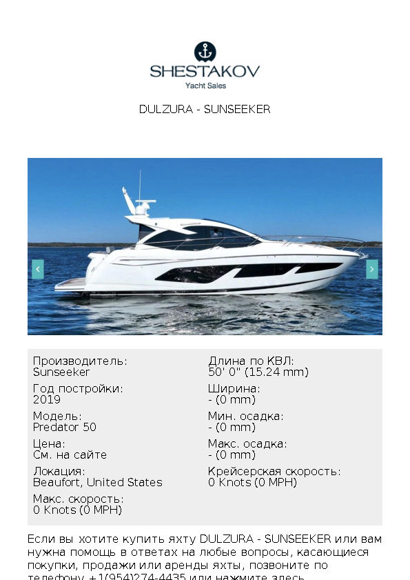 DULZURA - Predator 50 - 2019