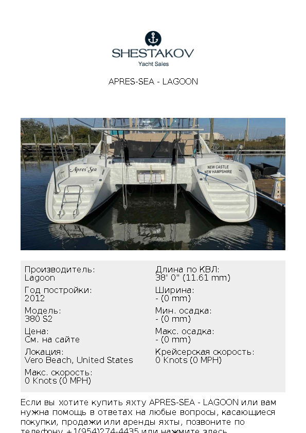 APRES-SEA - 380 S2 - 2012