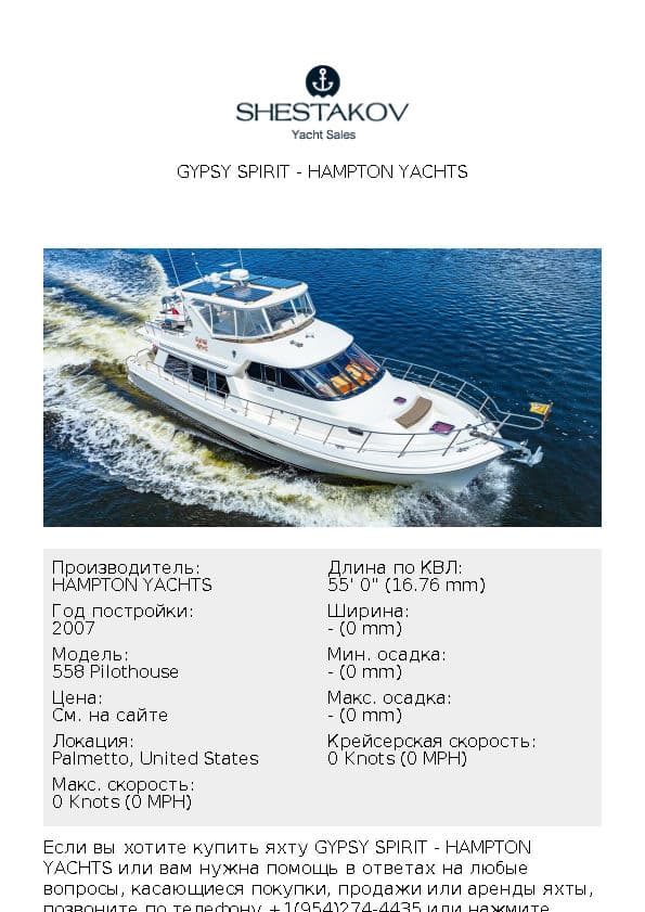 GYPSY SPIRIT - 558 Pilothouse - 2007