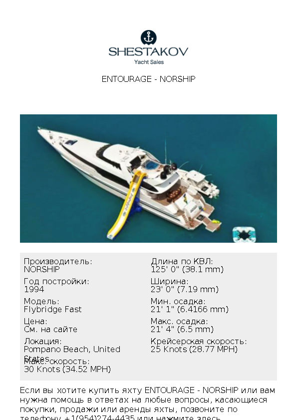 ENTOURAGE - Flybridge Fast - 2024