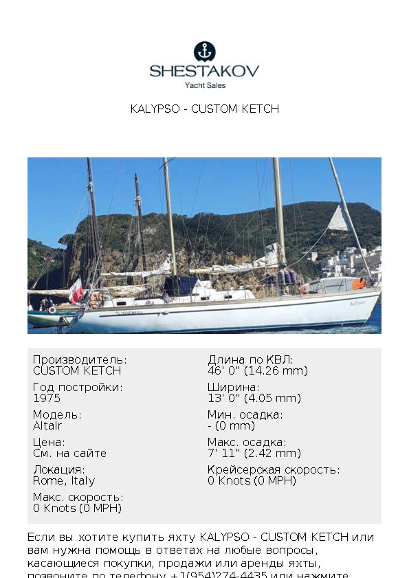 Kalypso - Altair - 1975