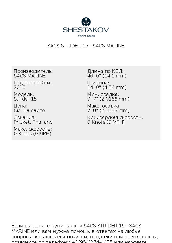 SACS Strider 15 - Strider 15 - 2020