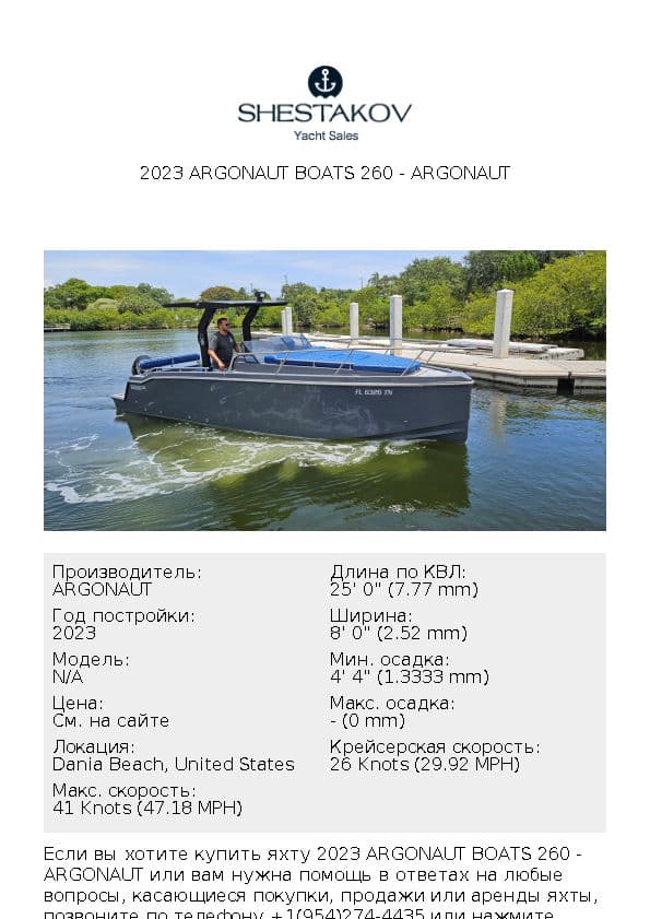 2023 Argonaut Boats 260 - undefined - 2023