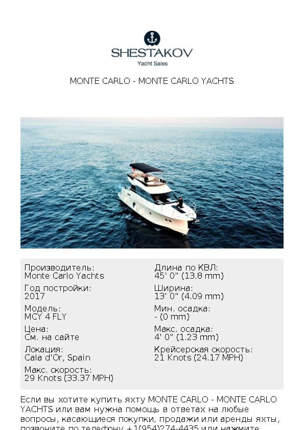 Monte Carlo - MCY 4 FLY - 2017