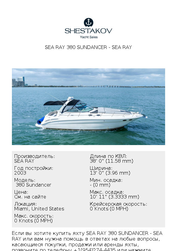 Sea Ray 380 Sundancer -  380 Sundancer - 2003