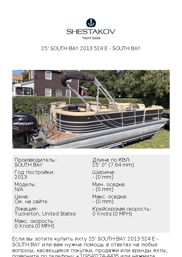 25' South Bay 2013 524 E - undefined - 2013