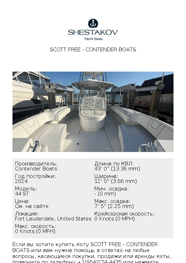 SCOTT FREE - 44 ST - 2024