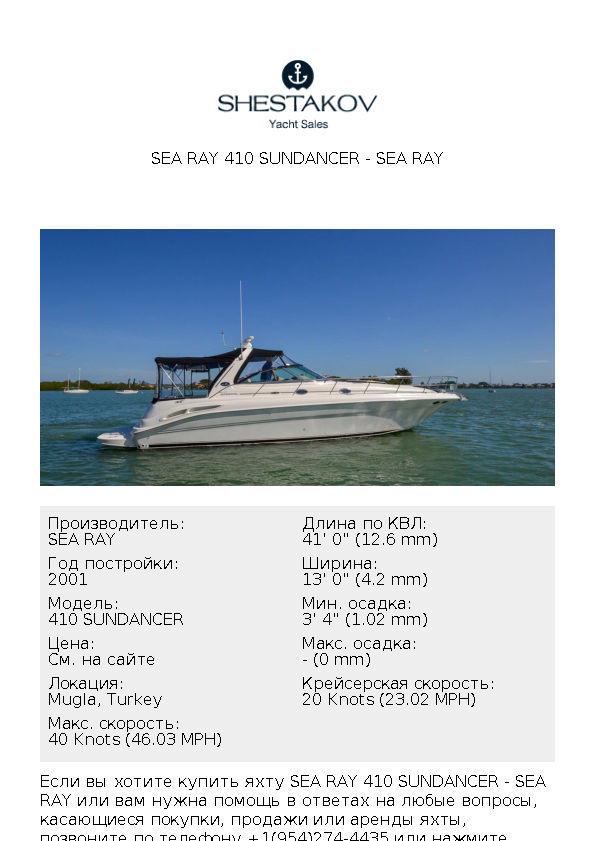 SEA RAY 410 SUNDANCER - 410 SUNDANCER - 2001