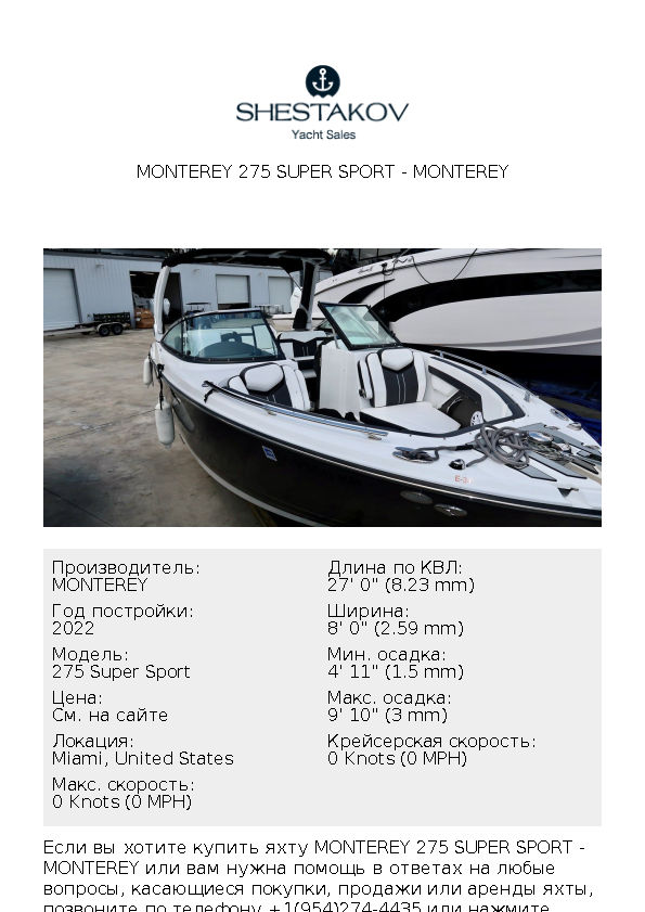 Monterey 275 Super Sport - 275 Super Sport - 2022