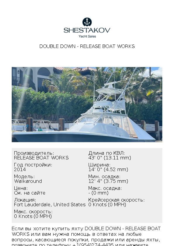 DOUBLE DOWN - Walkaround - 2014