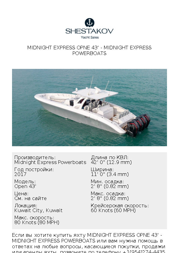 MIDNIGHT EXPRESS OPNE 43' - Open 43' - 2017
