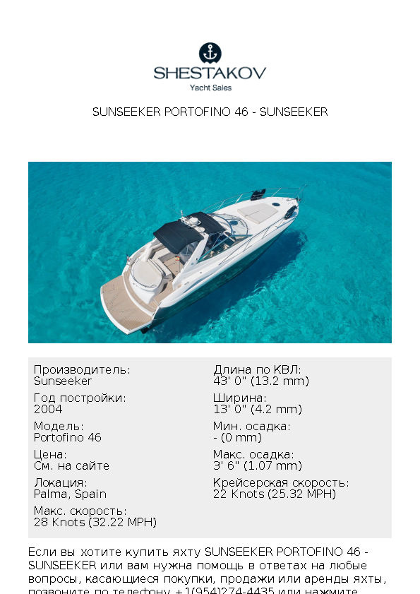 SUNSEEKER PORTOFINO 46 - Portofino 46 - 2004