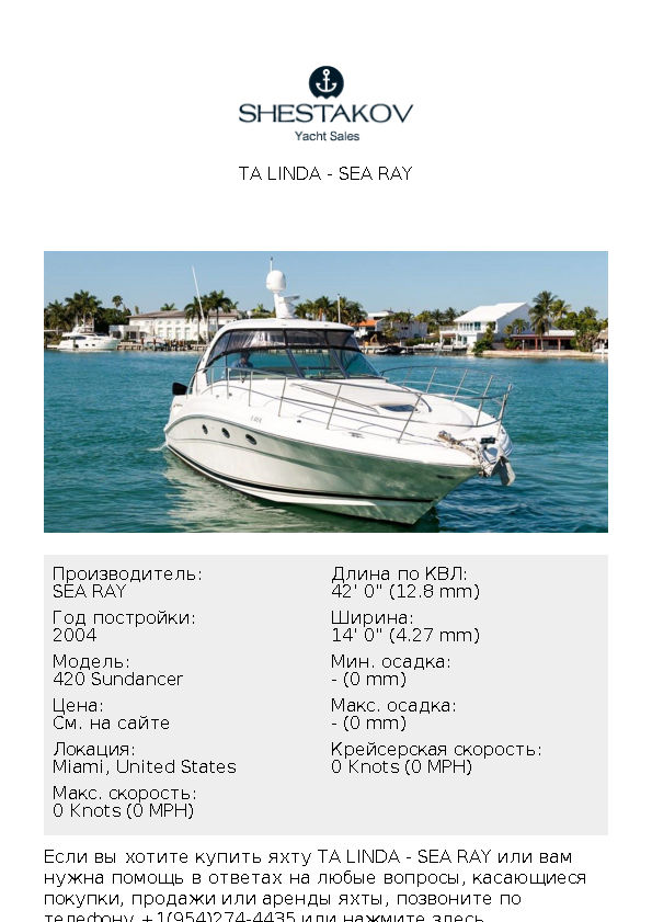 Ta Linda - 420 Sundancer - 2004