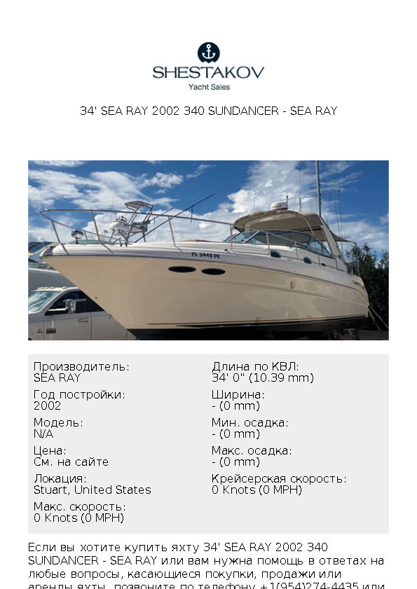 34' Sea Ray 2002 340 Sundancer - undefined - 2002