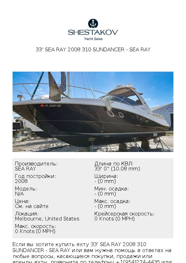 33' Sea Ray 2008 310 Sundancer - undefined - 2008