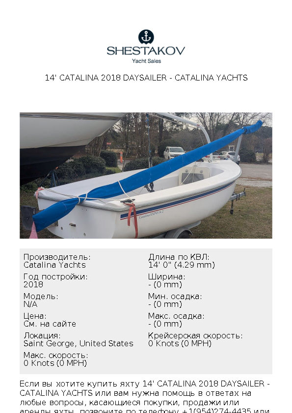 14' Catalina 2018 Daysailer - undefined - 2018