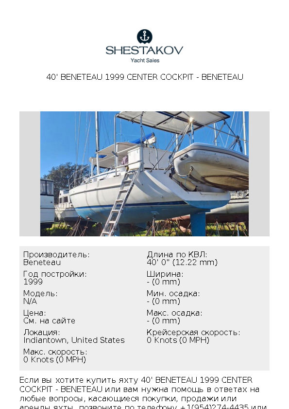 40' Beneteau 1999 Center Cockpit - undefined - 1999