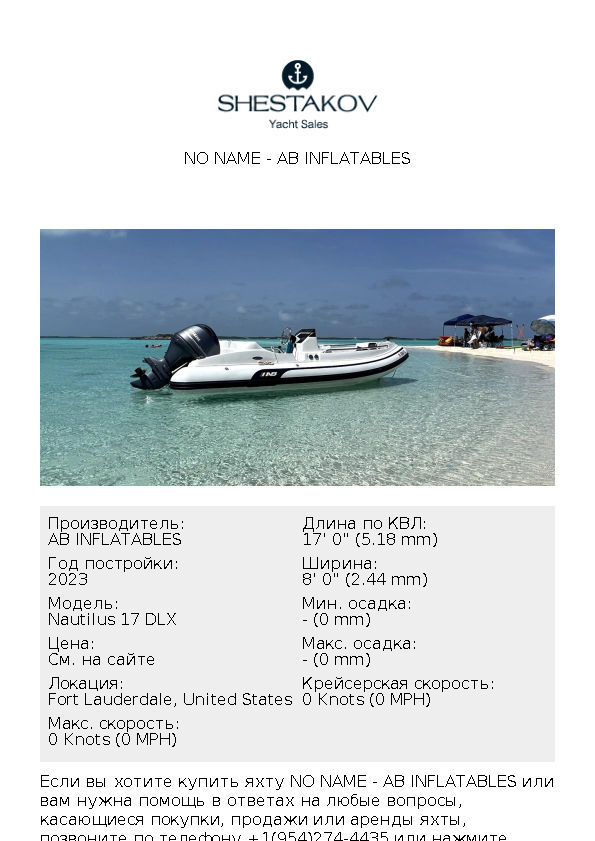 No Name - Nautilus 17 DLX - 2023