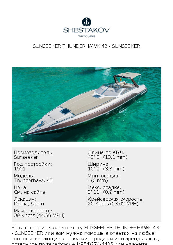 SUNSEEKER THUNDERHAWK 43 - Thunderhawk 43 - 1991