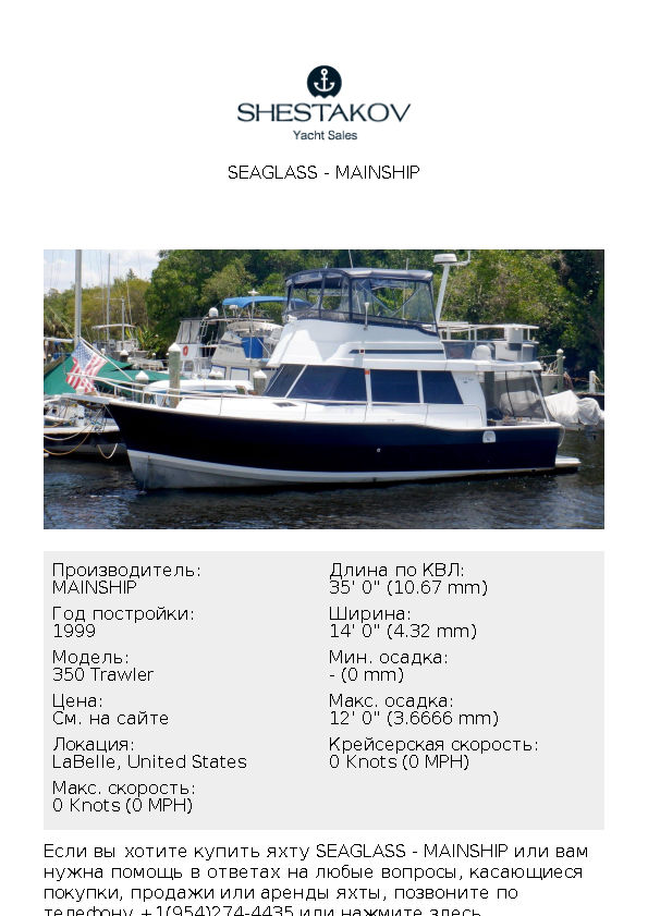 Seaglass - 350 Trawler - 1999