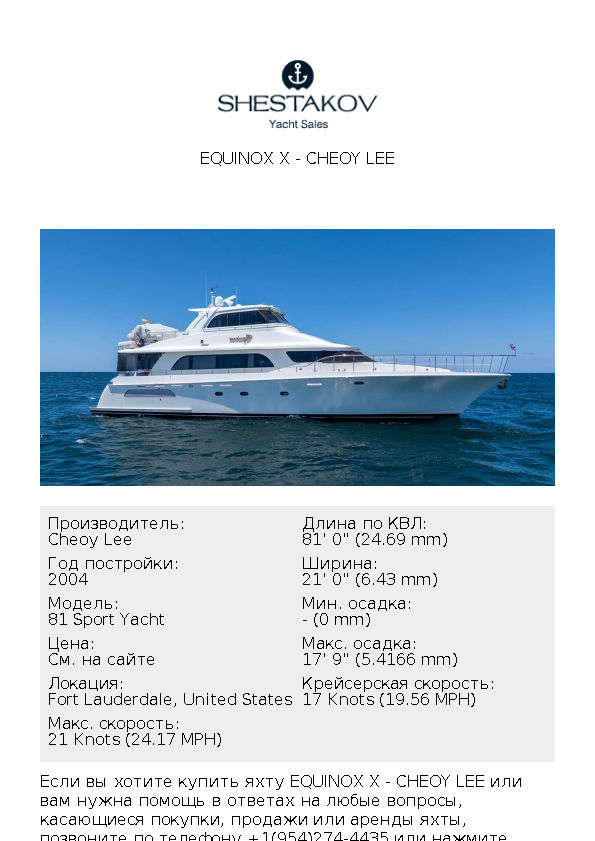 Equinox X - 81 Sport Yacht - 2004