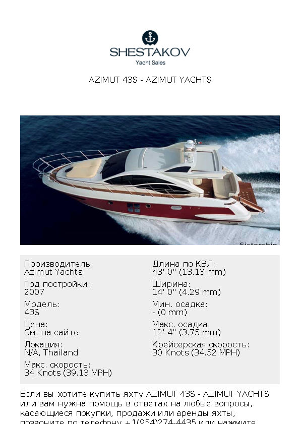 Azimut 43S - 43S - 2007