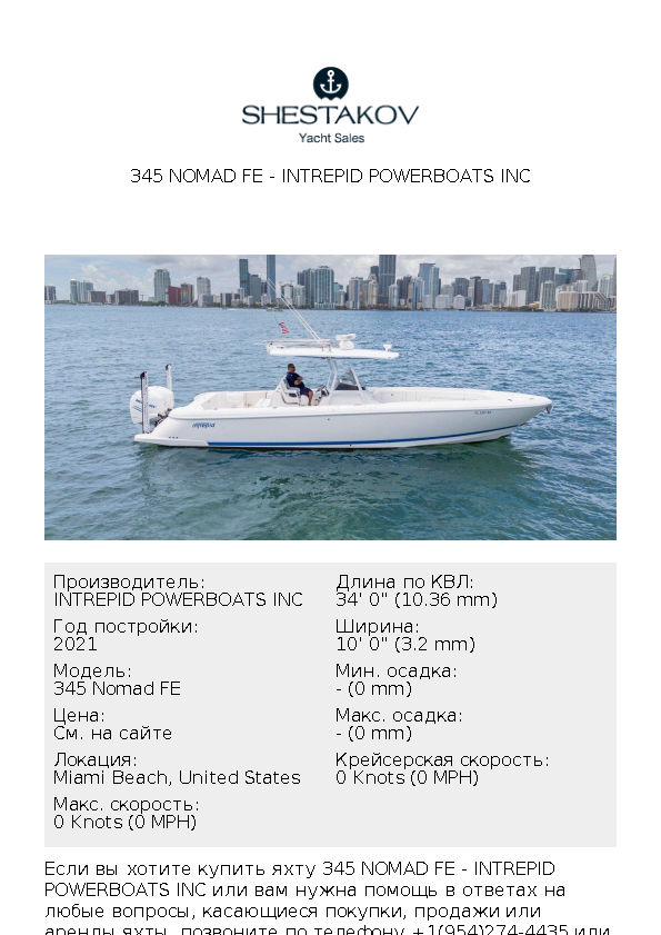 345 Nomad FE - 345 Nomad FE - 2021