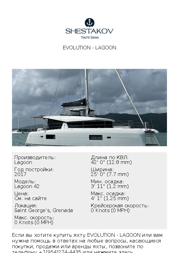 EVOLUTION - Lagoon 42 - 2017