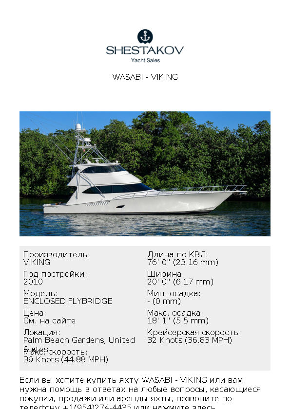 WASABI - ENCLOSED FLYBRIDGE - 2010