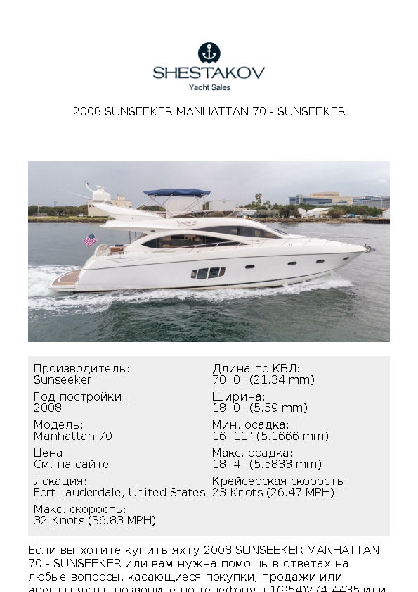 2008 SUNSEEKER MANHATTAN 70 - Manhattan 70 - 2008