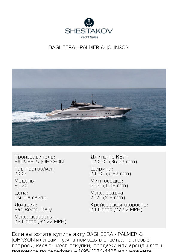 BAGHEERA - PJ120 - 2005