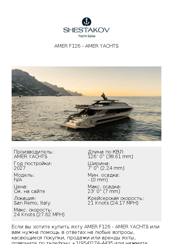 AMER F126 - undefined - 2027