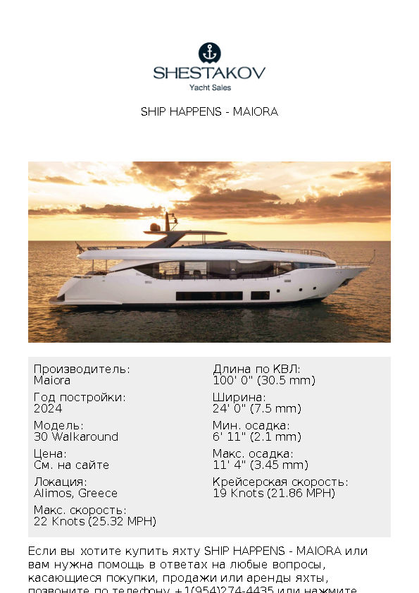 SHIP HAPPENS - 30 Walkaround - 2024